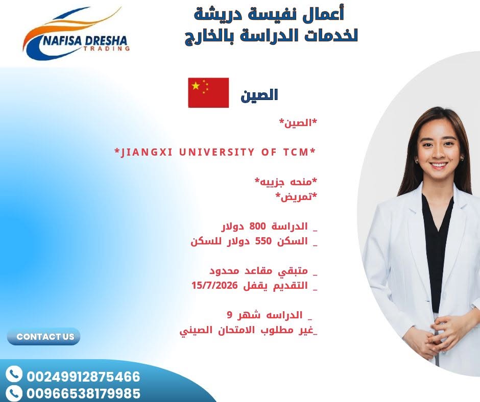 الدراسة في الصين