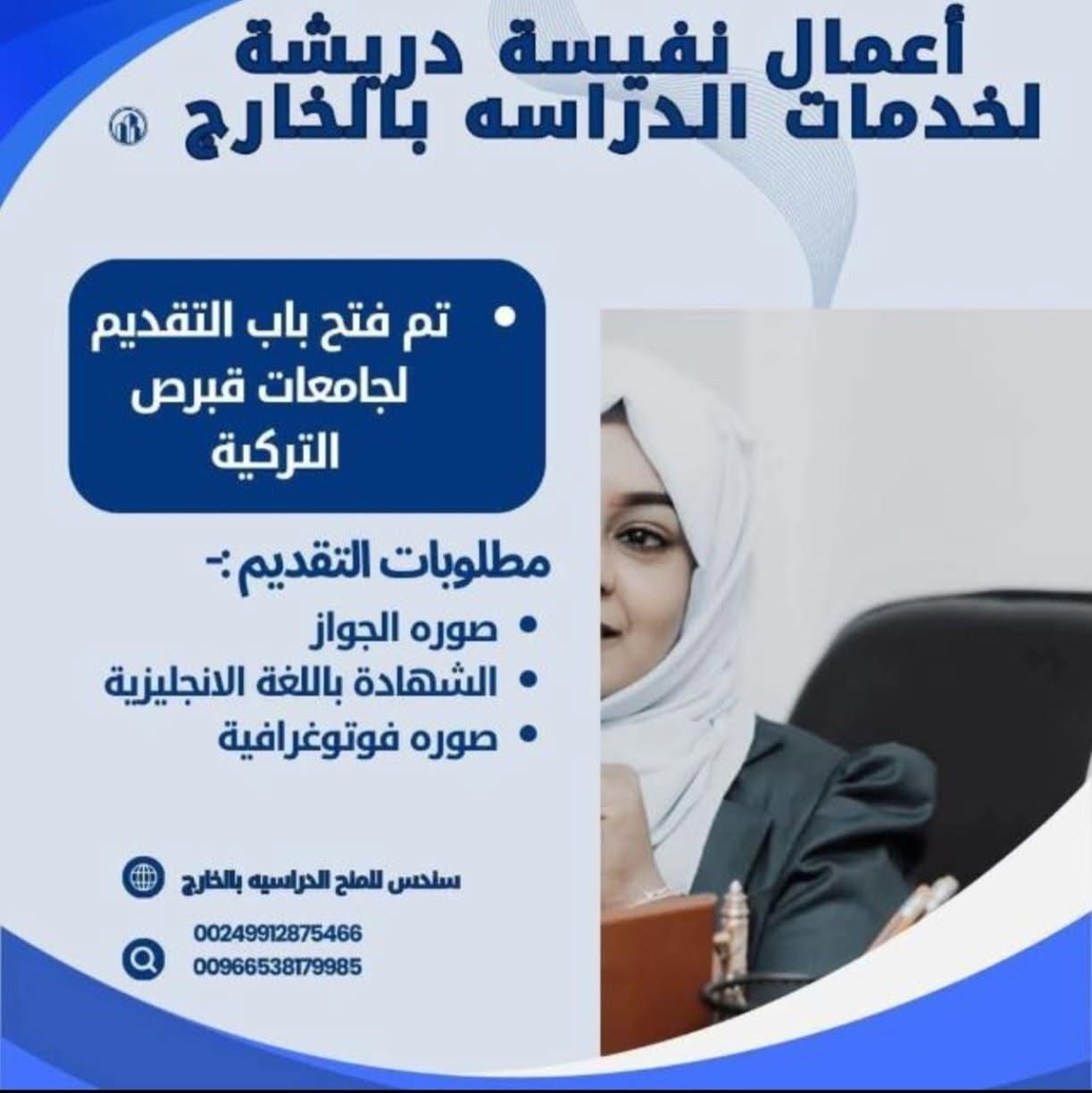 فتح باب التقديم لجامعات قبرص التركية